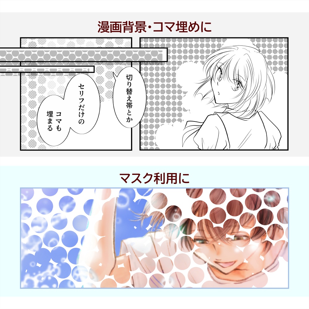 パターン整列【ドット】ブラシ11本+76種パターン例BOOK付き【CLIP STUDIO PAINT】