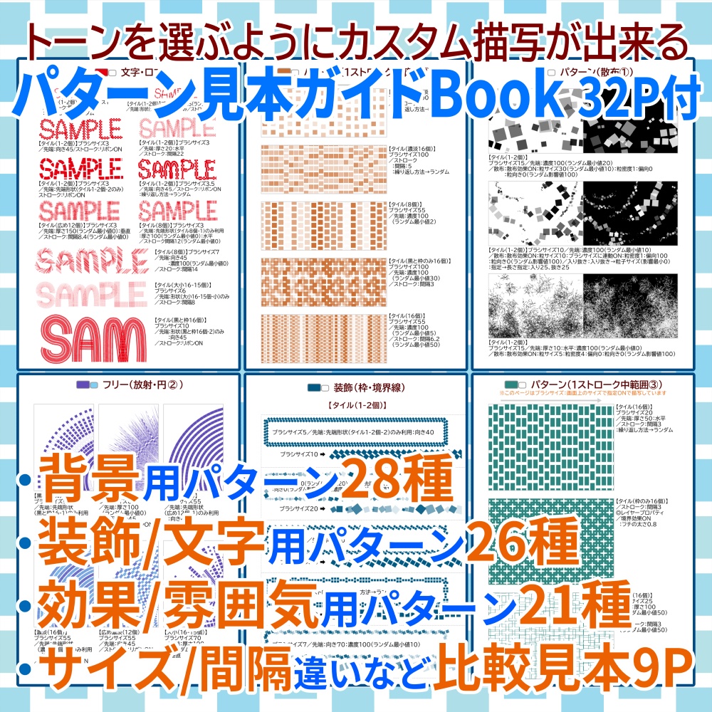 パターン整列【タイル】ブラシ10本+75種パターン例BOOK付き【CLIP STUDIO PAINT】