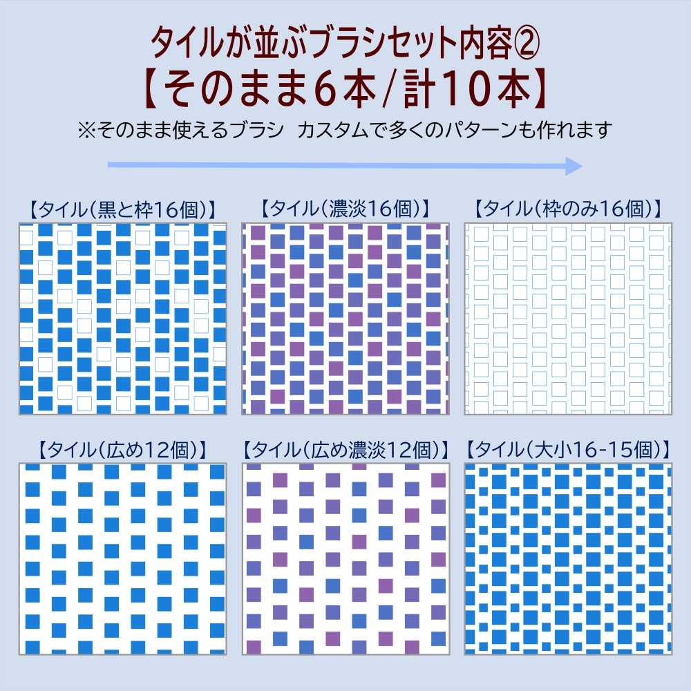 パターン整列【タイル】ブラシ10本+75種パターン例BOOK付き【CLIP STUDIO PAINT】