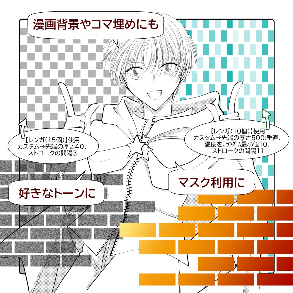 パターン整列【レンガ】ブラシ11本+パターン例99種Book付き【CLIP STUDIO PAINT】