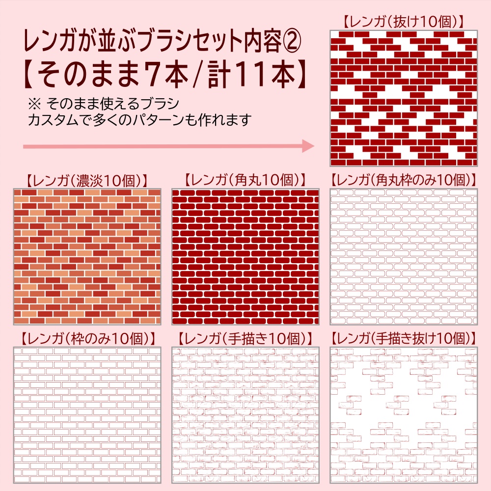 パターン整列【レンガ】ブラシ11本+パターン例99種Book付き【CLIP STUDIO PAINT】