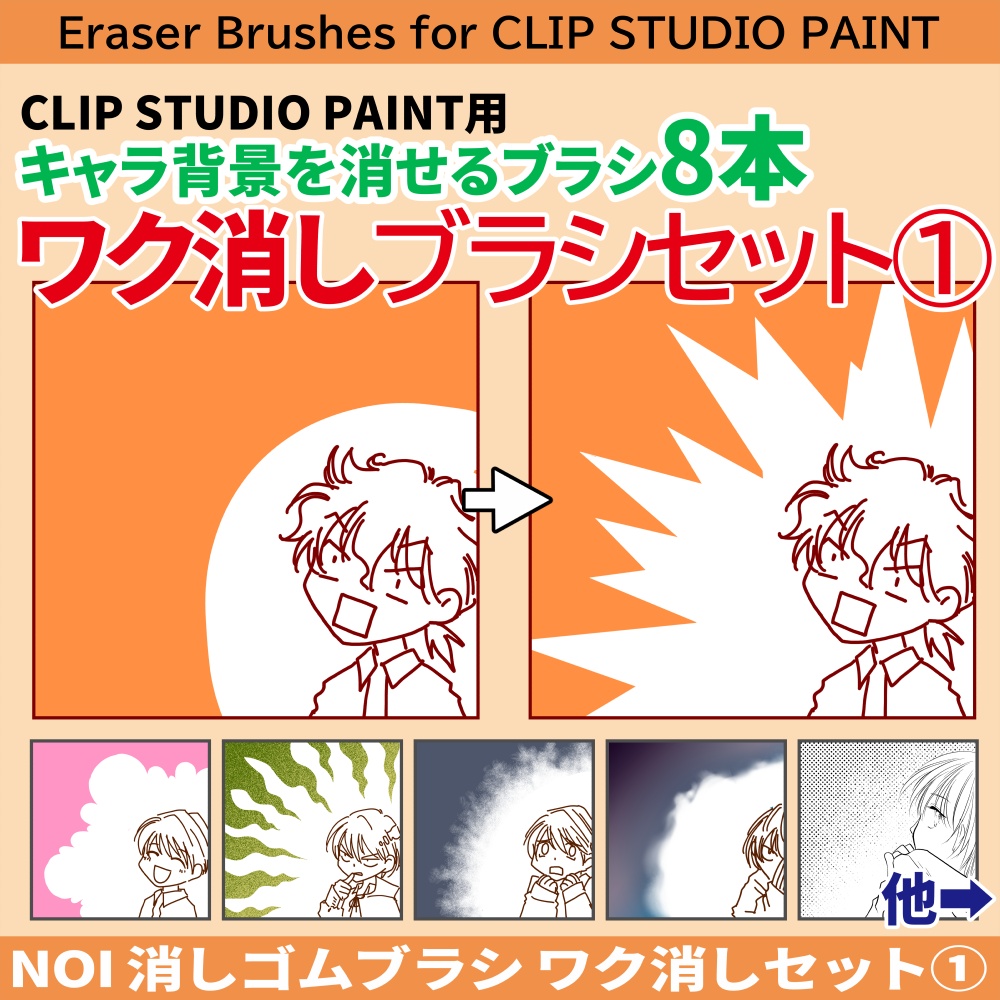 消しゴムブラシ【ワク消し①】ブラシ8本セット