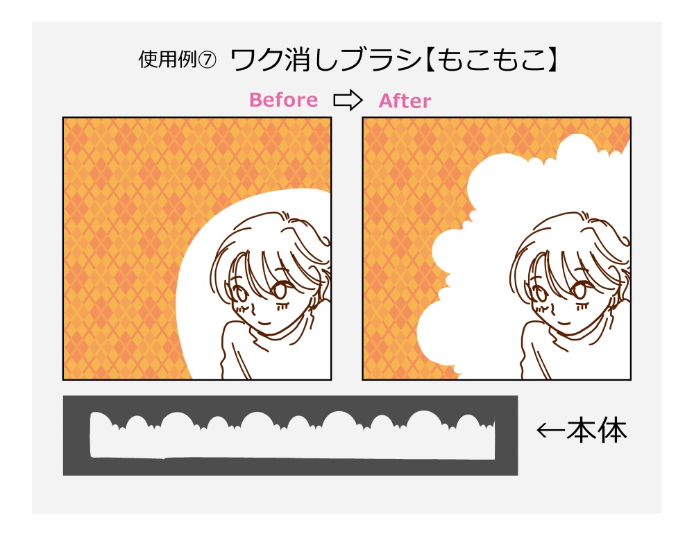 消しゴムブラシ【ワク消し①】ブラシ8本セット