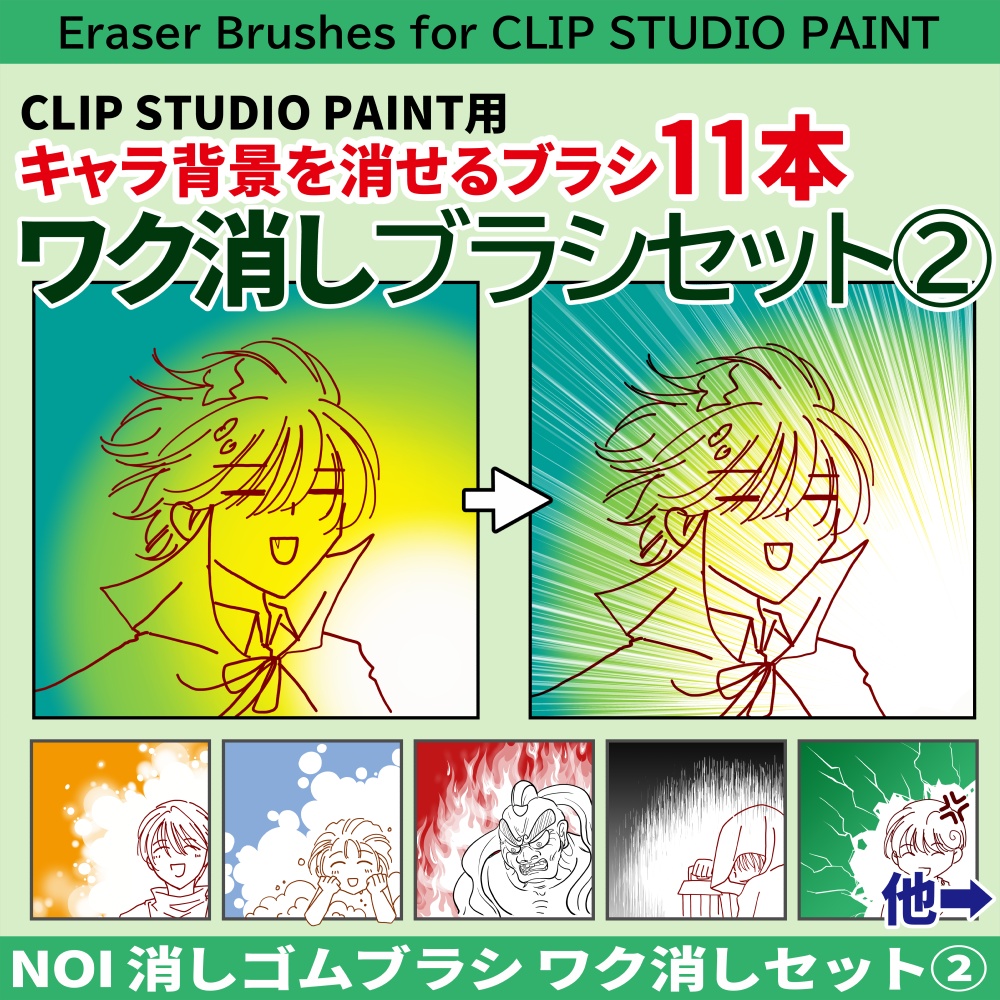 消しゴムブラシ【ワク消し②】ブラシ11本セット