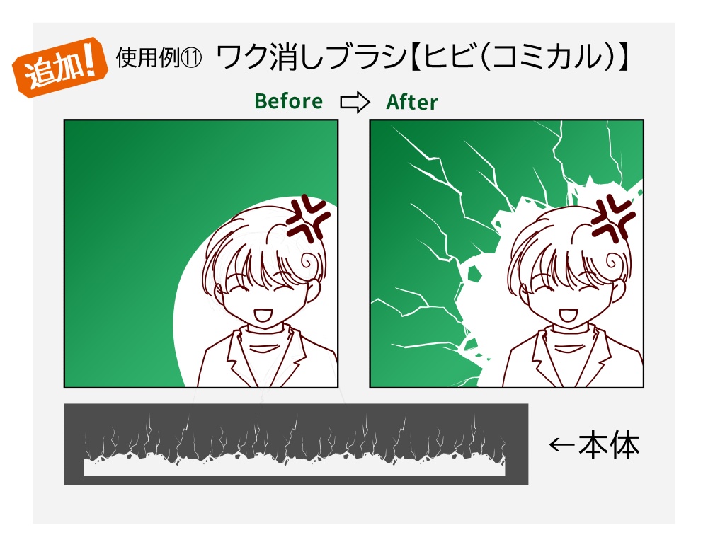 消しゴムブラシ【ワク消し②】ブラシ11本セット