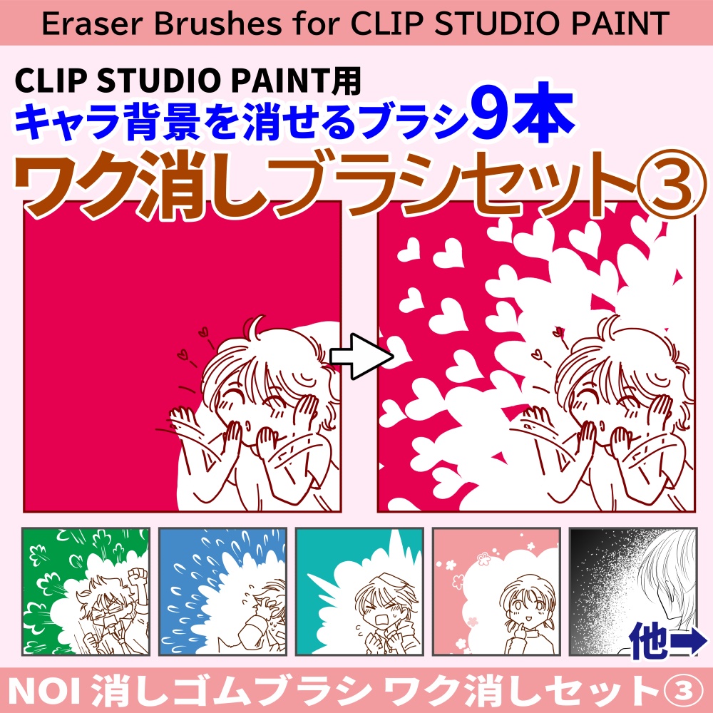 消しゴムブラシ【ワク消し③】ブラシ9本セット