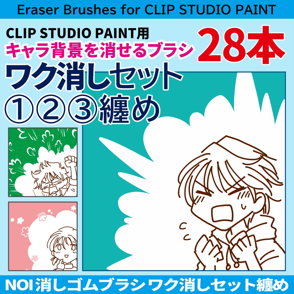 消しゴムブラシ【ワク消し①②③纏め】ブラシ28本セット