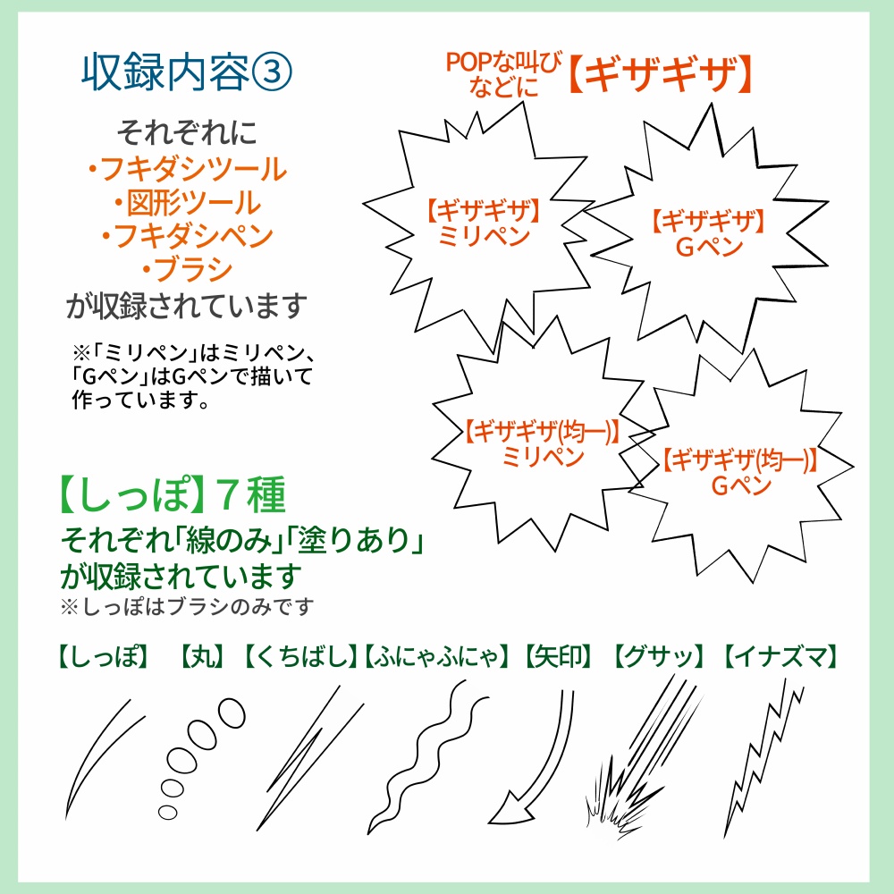 フキダシ【微歪み/歪み(丸)(角)/強め(改)/叫び/ギザギザ】+【しっぽブラシ7種】無料78点セット
