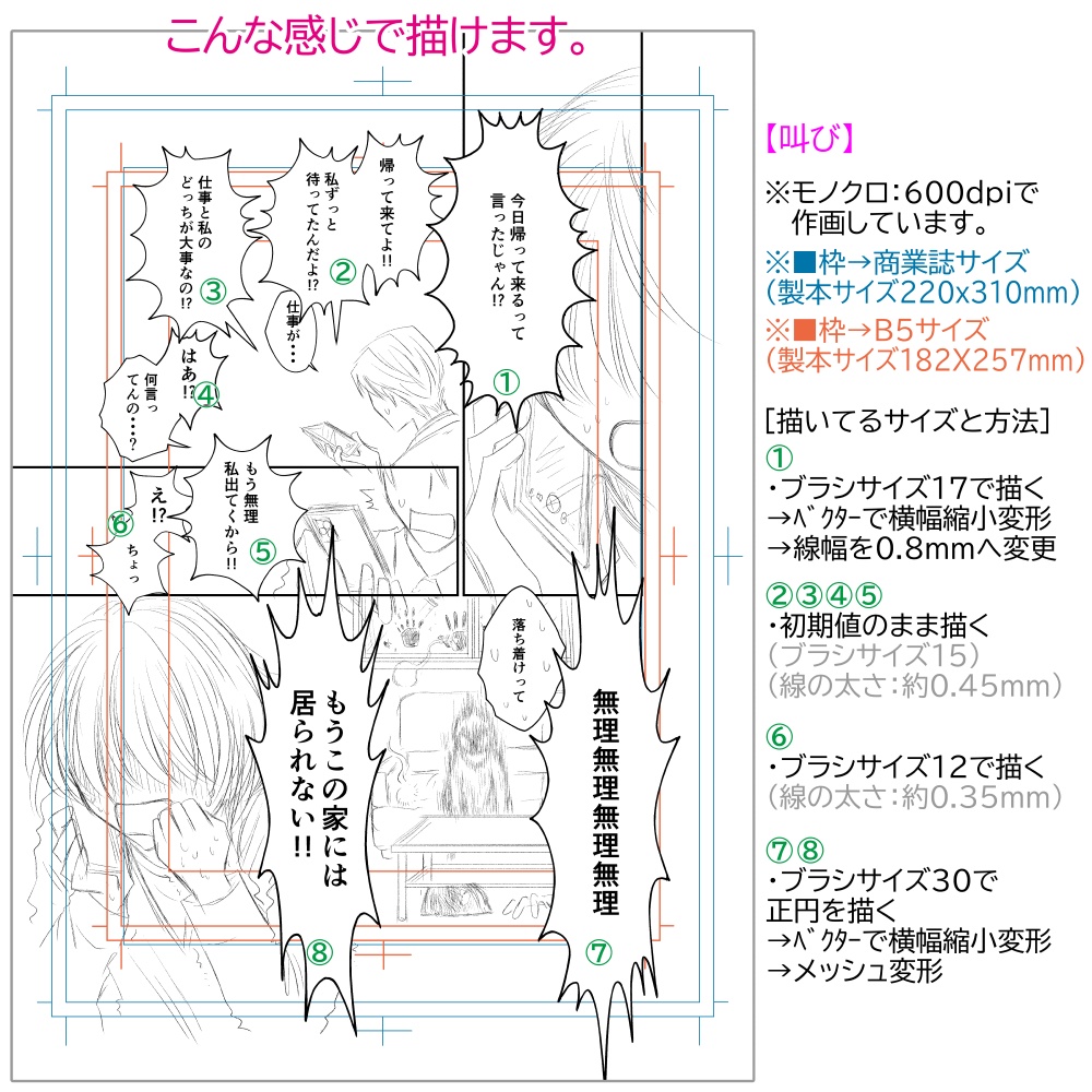 フキダシ【微歪み/歪み(丸)(角)/強め(改)/叫び/ギザギザ】+【しっぽブラシ7種】無料78点セット