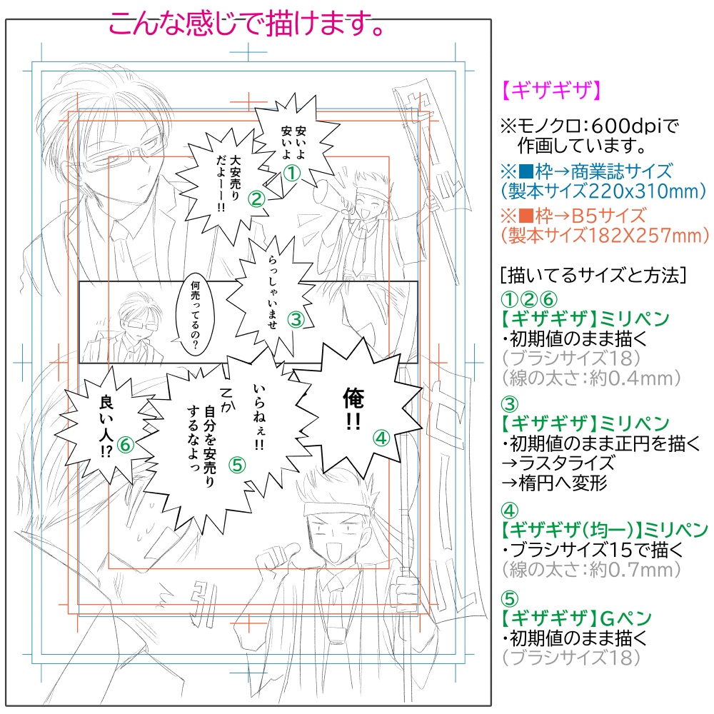 フキダシ【微歪み/歪み(丸)(角)/強め(改)/叫び/ギザギザ】+【しっぽブラシ7種】無料78点セット