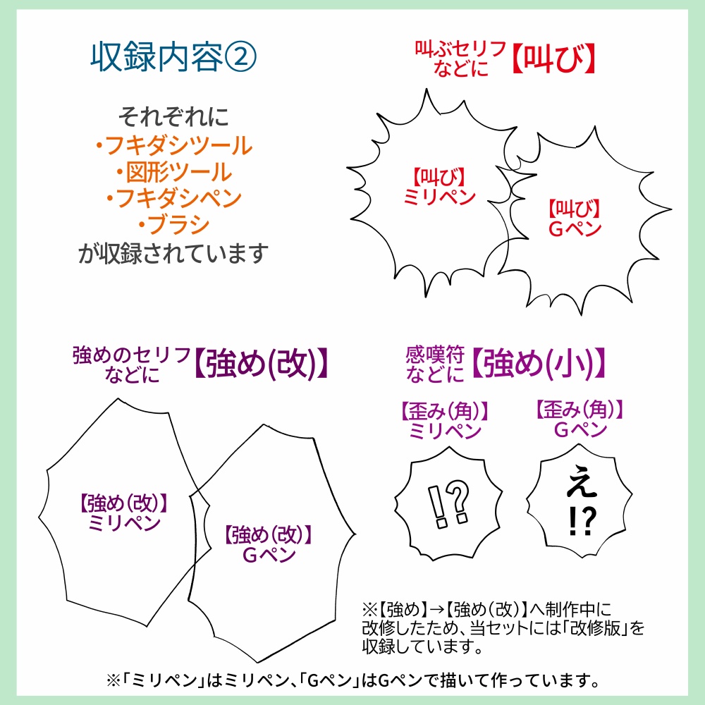 フキダシ【微歪み/歪み(丸)(角)/強め(改)/叫び/ギザギザ】+【しっぽブラシ7種】無料78点セット
