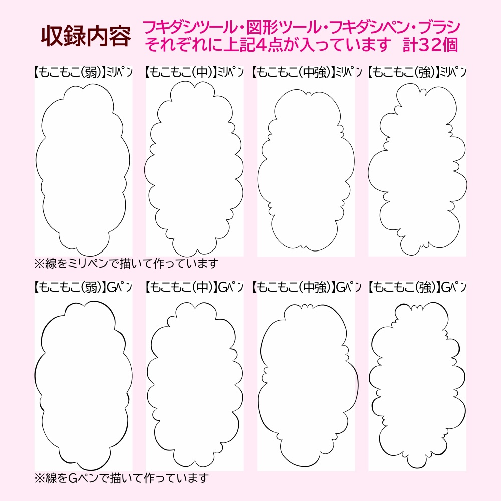 フキダシ【もこもこ】8種+【しっぽブラシ】1種 34点セット