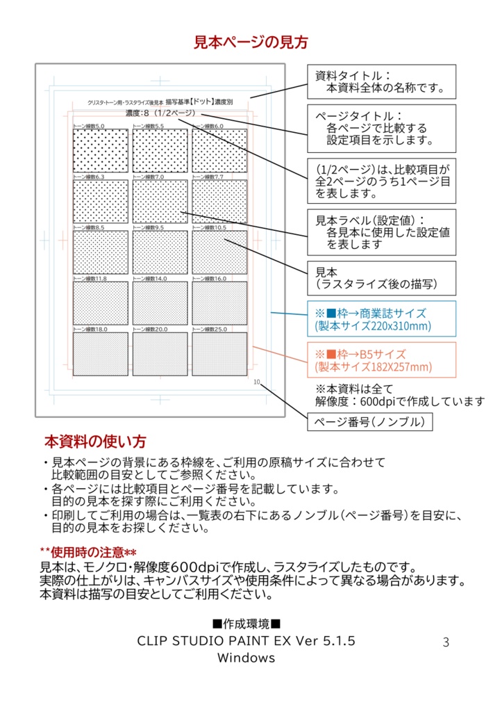 クリスタ・トーン用・ラスタライズ後見本|描写基準【ドット】濃度別