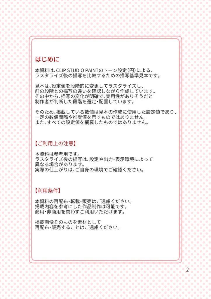 クリスタ・トーン用・ラスタライズ後見本|描写基準【ドット】濃度別