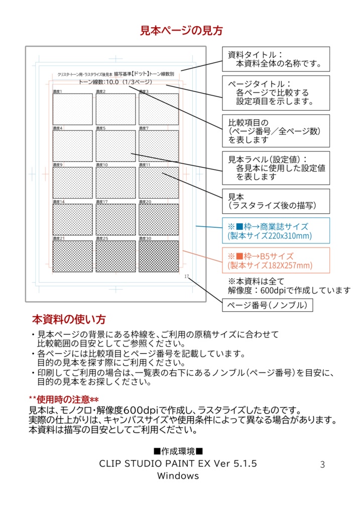クリスタ・トーン用・ラスタライズ後見本|描写基準【ドット】トーン線数別