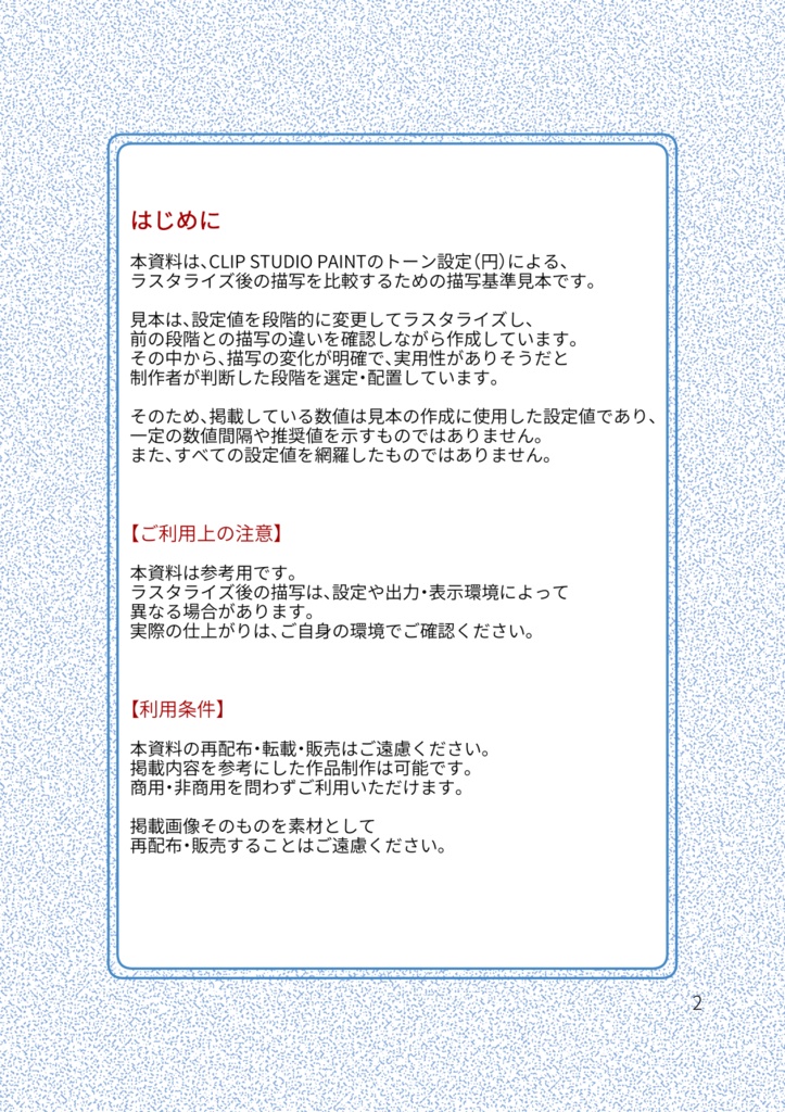 クリスタ・トーン用・ラスタライズ後見本|描写基準【砂(ノイズ)】ノイズサイズ別