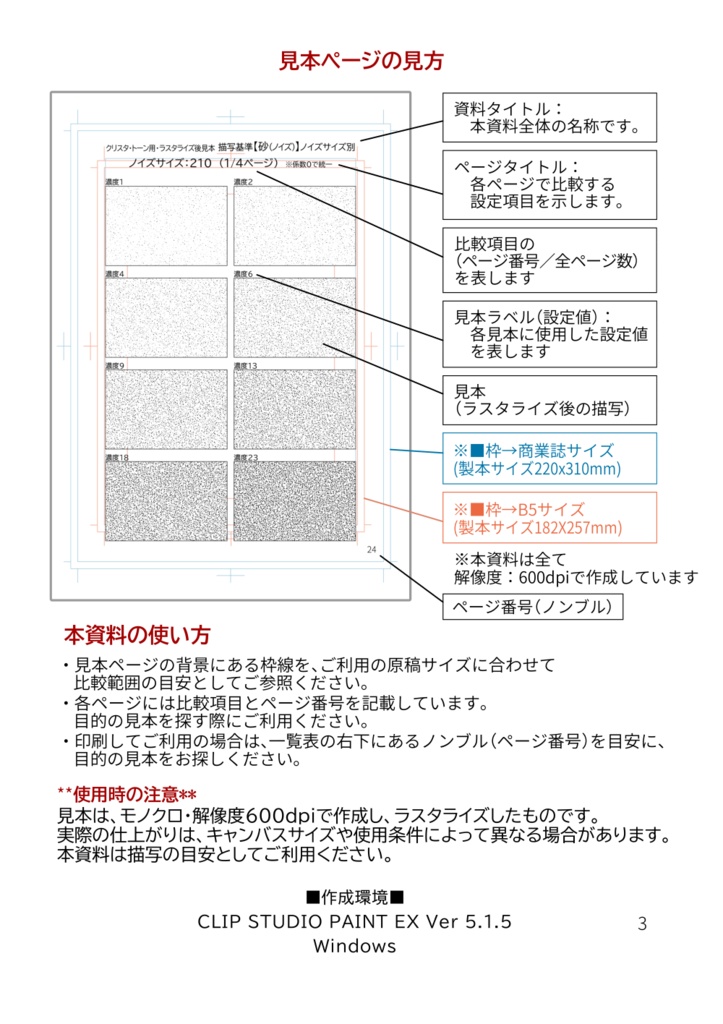 クリスタ・トーン用・ラスタライズ後見本|描写基準【砂(ノイズ)】ノイズサイズ別