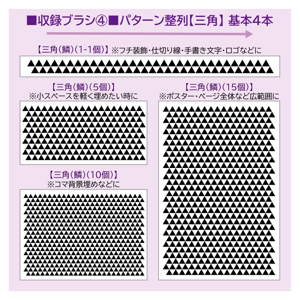 クリスタ用・パターン整列【基本ブラシ】18本無料セット