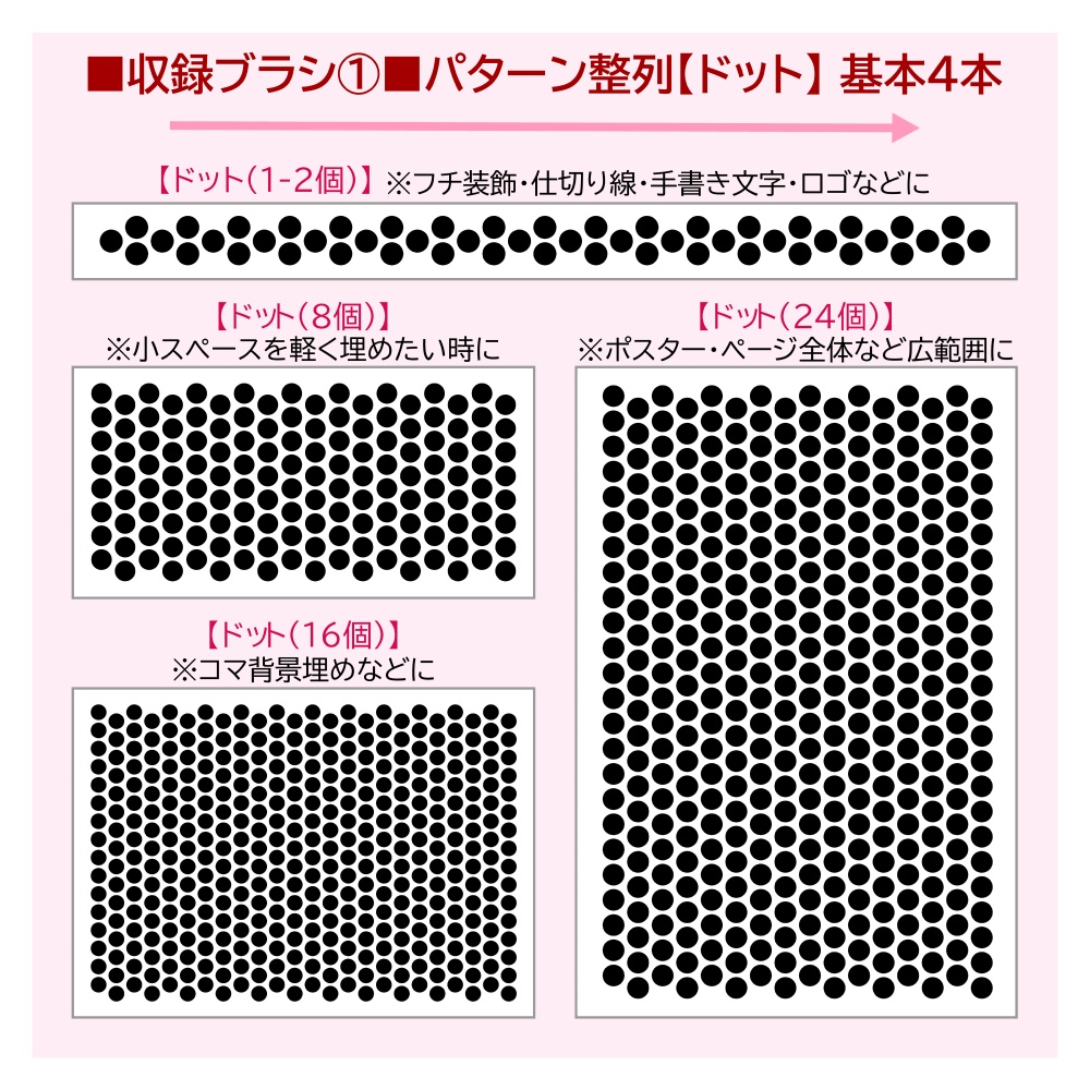 クリスタ用・パターン整列【基本ブラシ】18本無料セット
