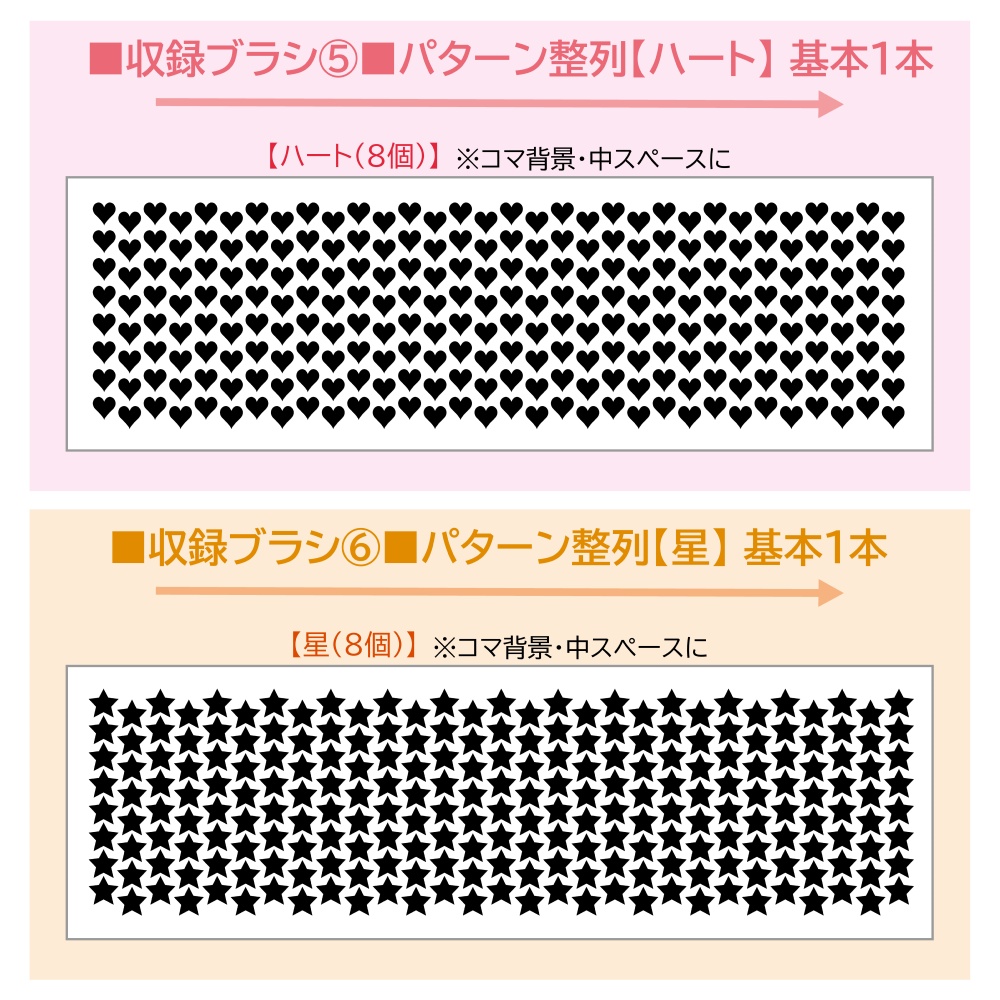 クリスタ用・パターン整列【基本ブラシ】18本無料セット