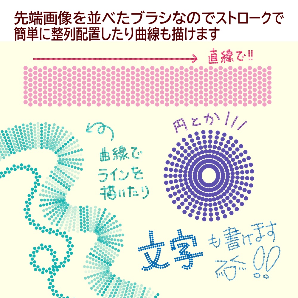 クリスタ用・パターン整列【基本ブラシ】18本無料セット