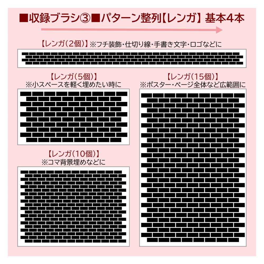 クリスタ用・パターン整列【基本ブラシ】18本無料セット