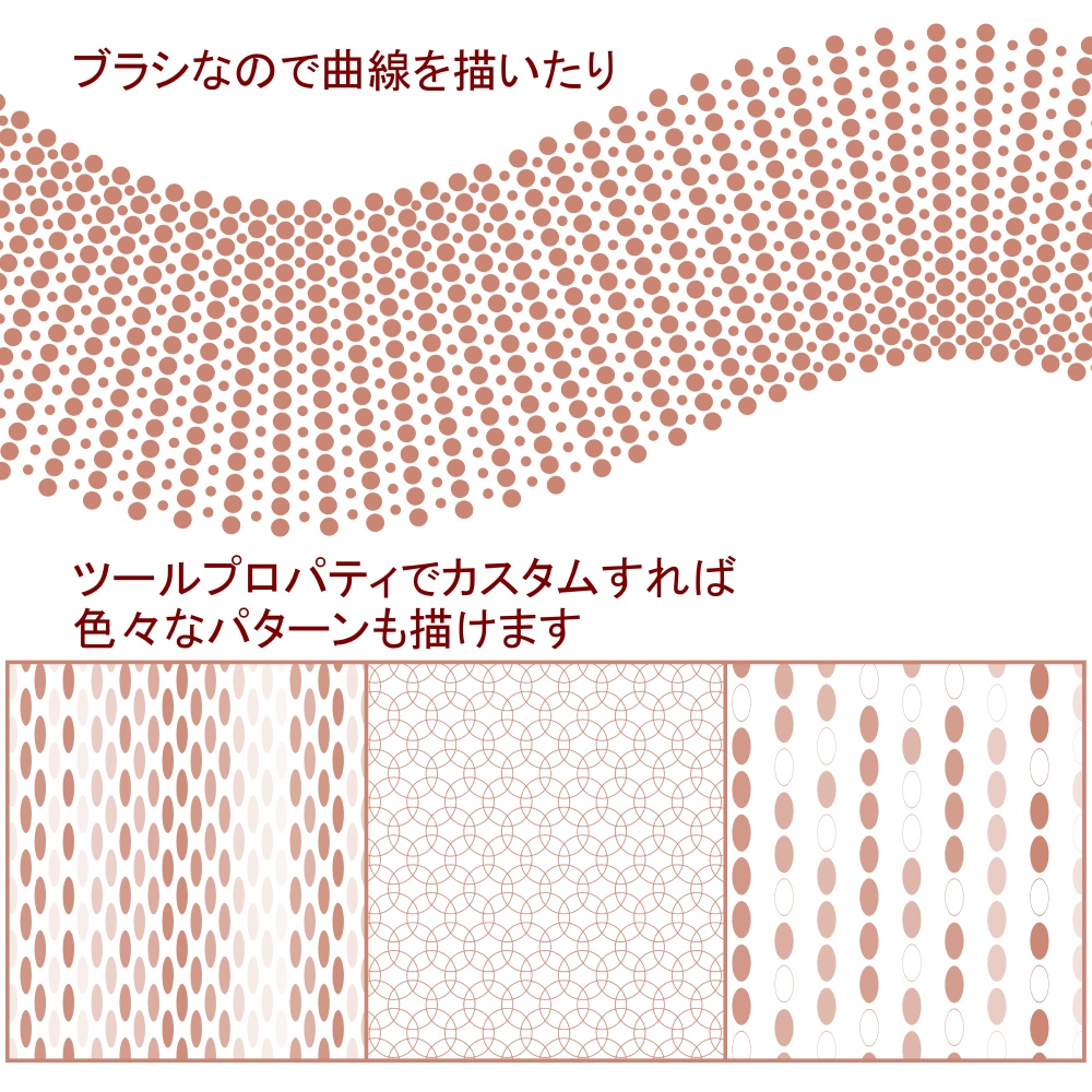 パターン整列ブラシ【ドット】バリエーション7種