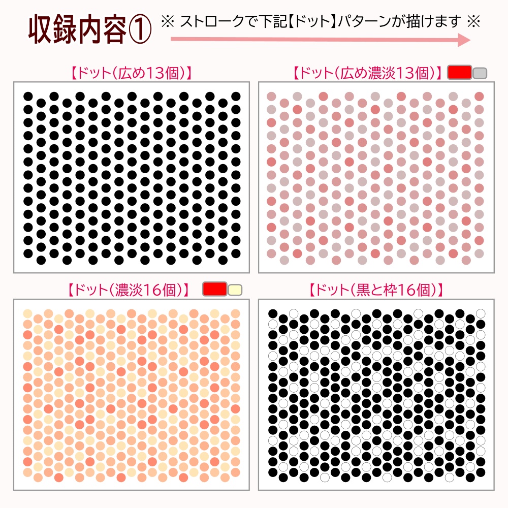 パターン整列ブラシ【ドット】バリエーション7種