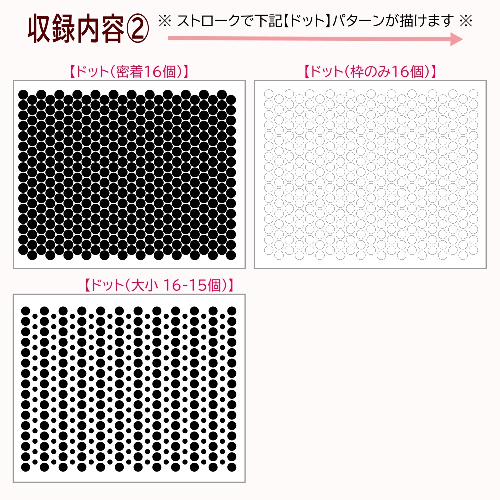 パターン整列ブラシ【ドット】バリエーション7種