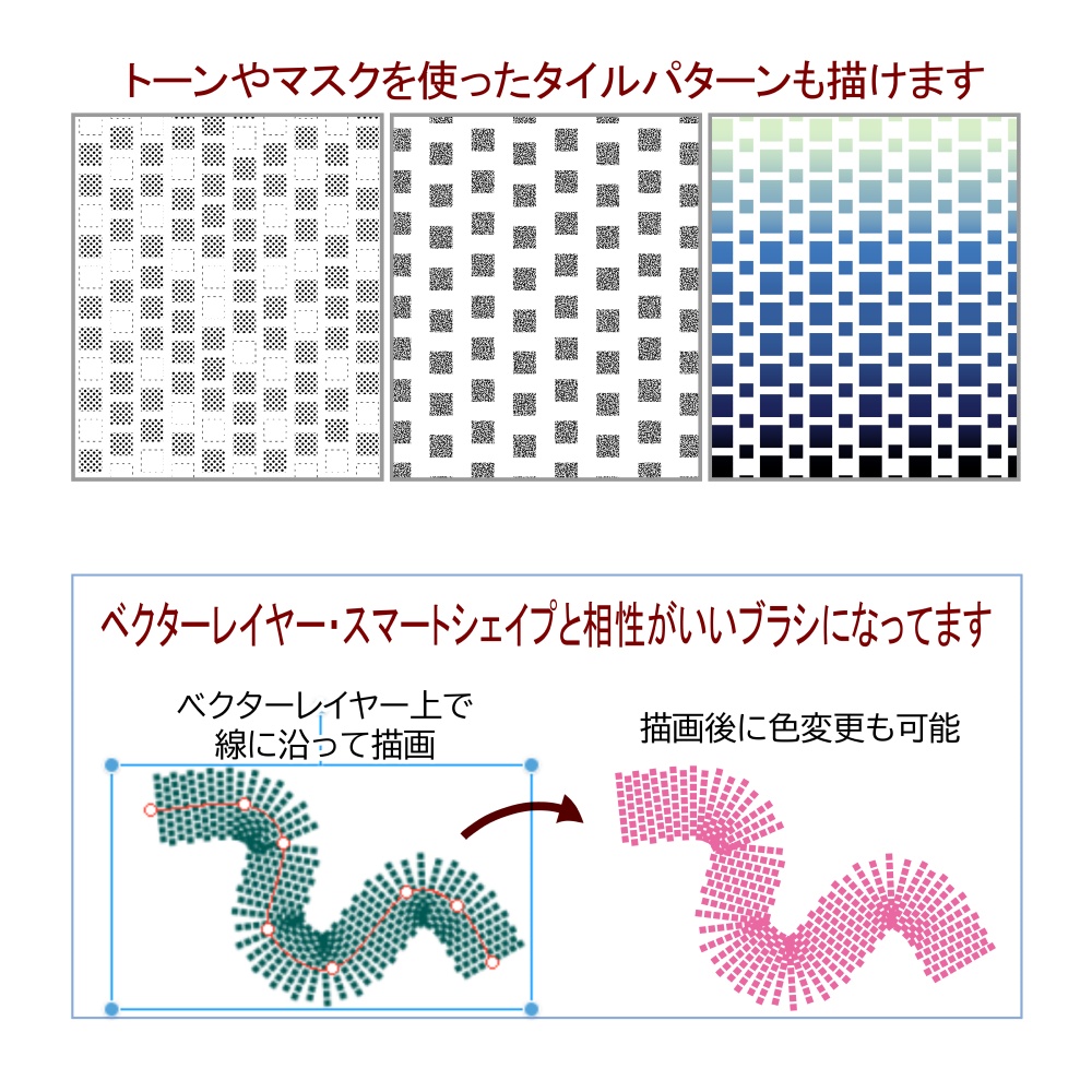 パターン整列ブラシ【タイル】バリエーション6種