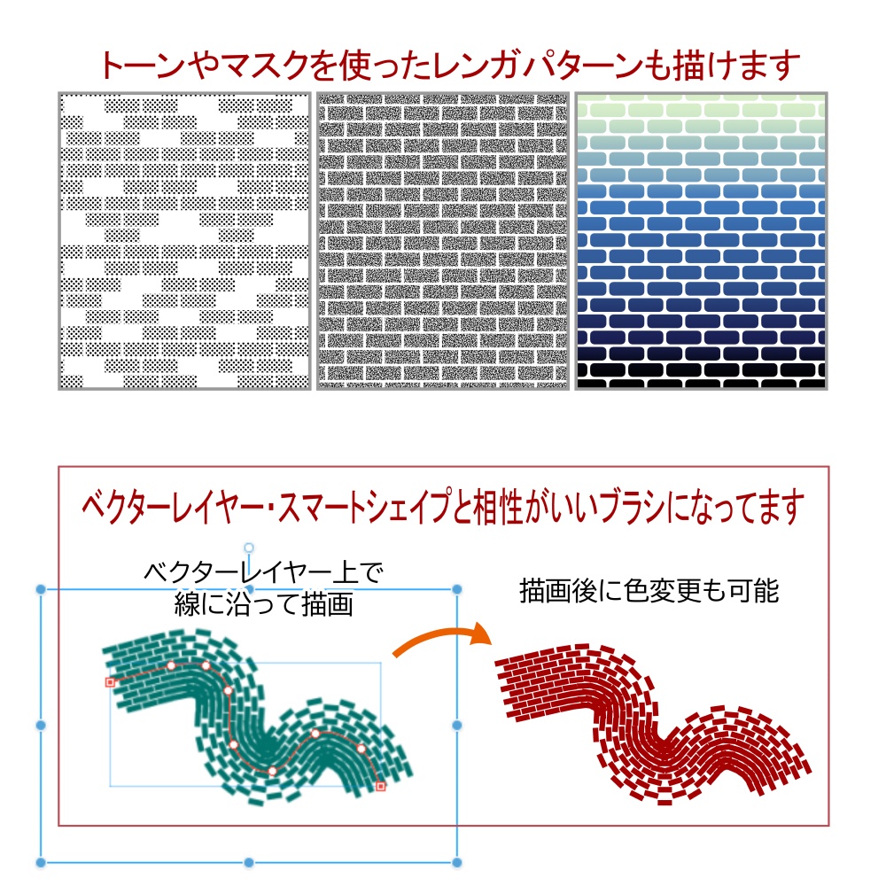 パターン整列ブラシ【レンガ】バリエーション7種