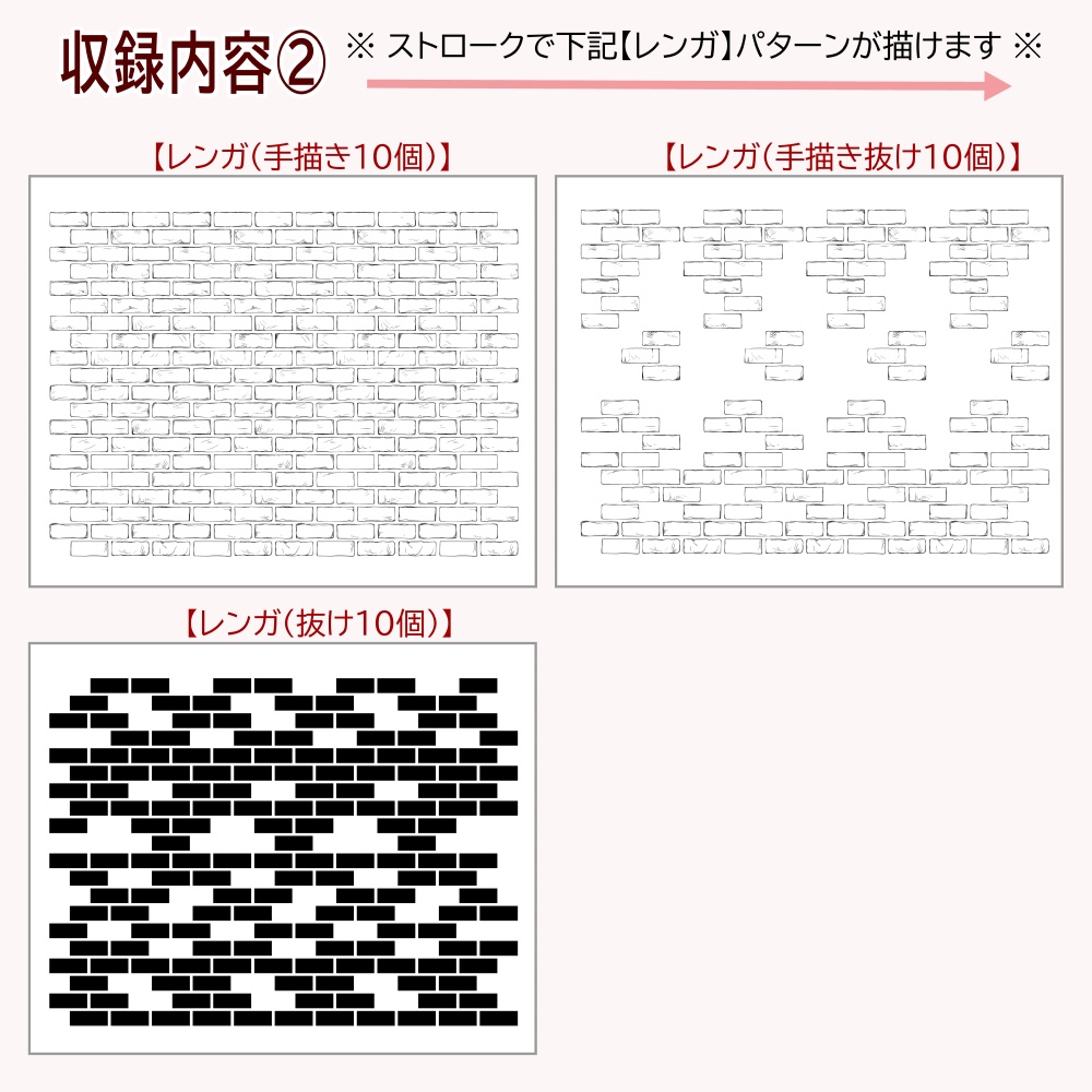 パターン整列ブラシ【レンガ】バリエーション7種