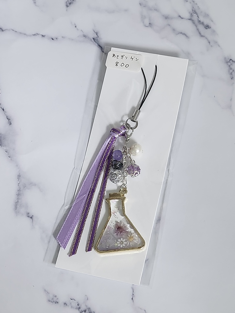 【ゲン】レジン　ストラップ　三角フラスコ