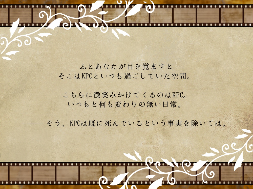 【CoCシナリオ】Tewo SPLL:E108284