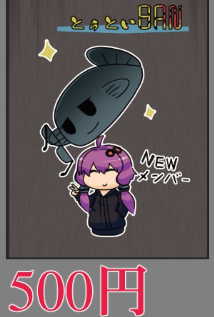 【声月五】とぅといSAN