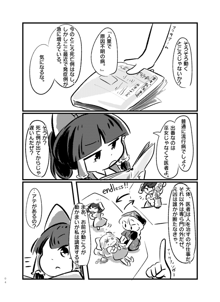 紅い脊中にご用心 頭胸篇