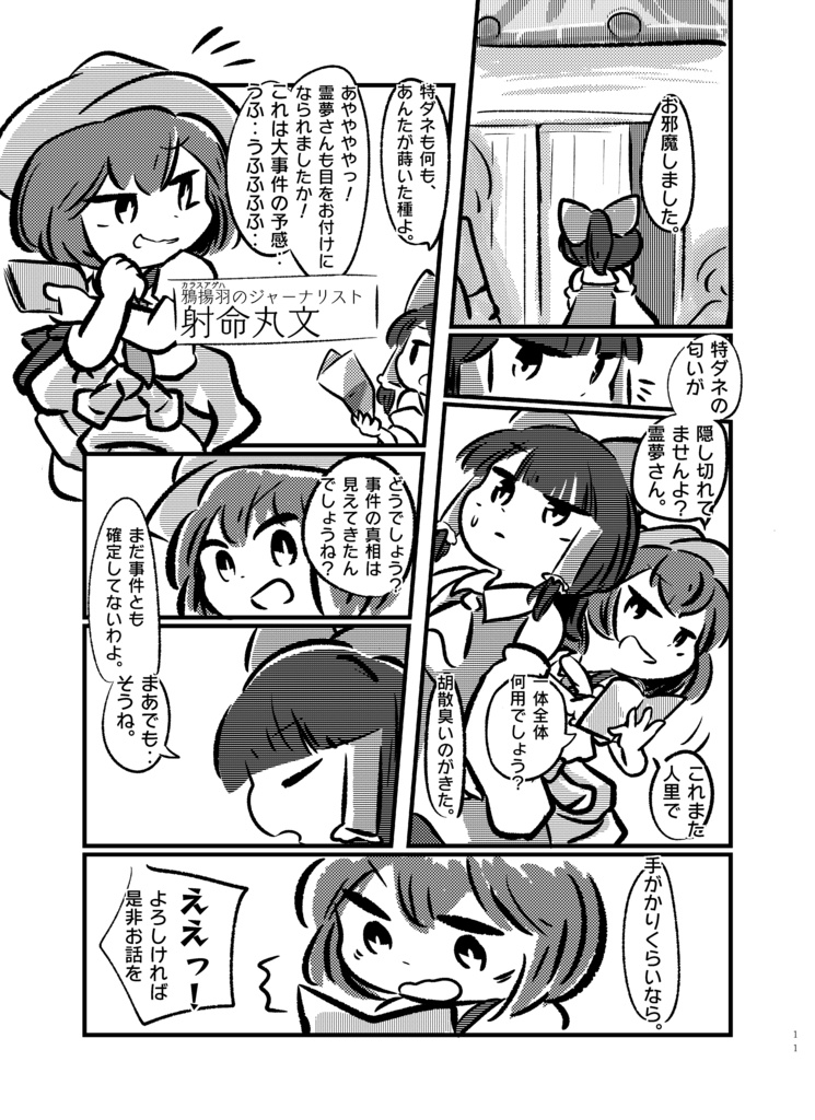 紅い脊中にご用心 頭胸篇