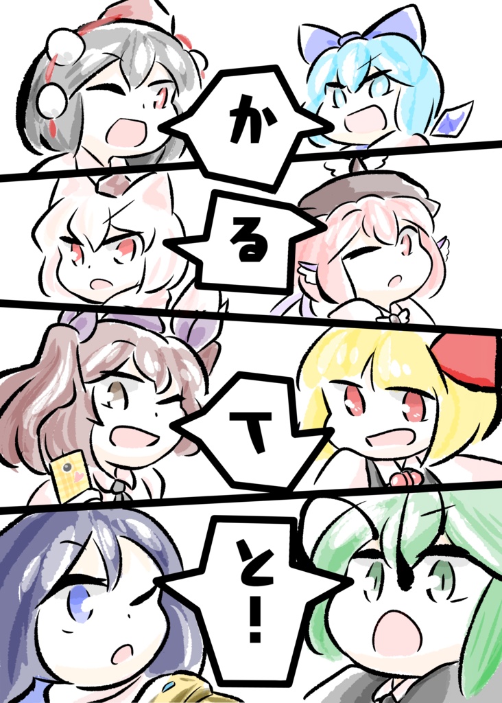 かるてと！　でじたるえでぃしょん