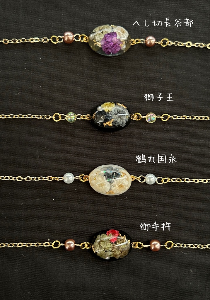 刀剣乱舞 刀剣男士イメージブレスレット