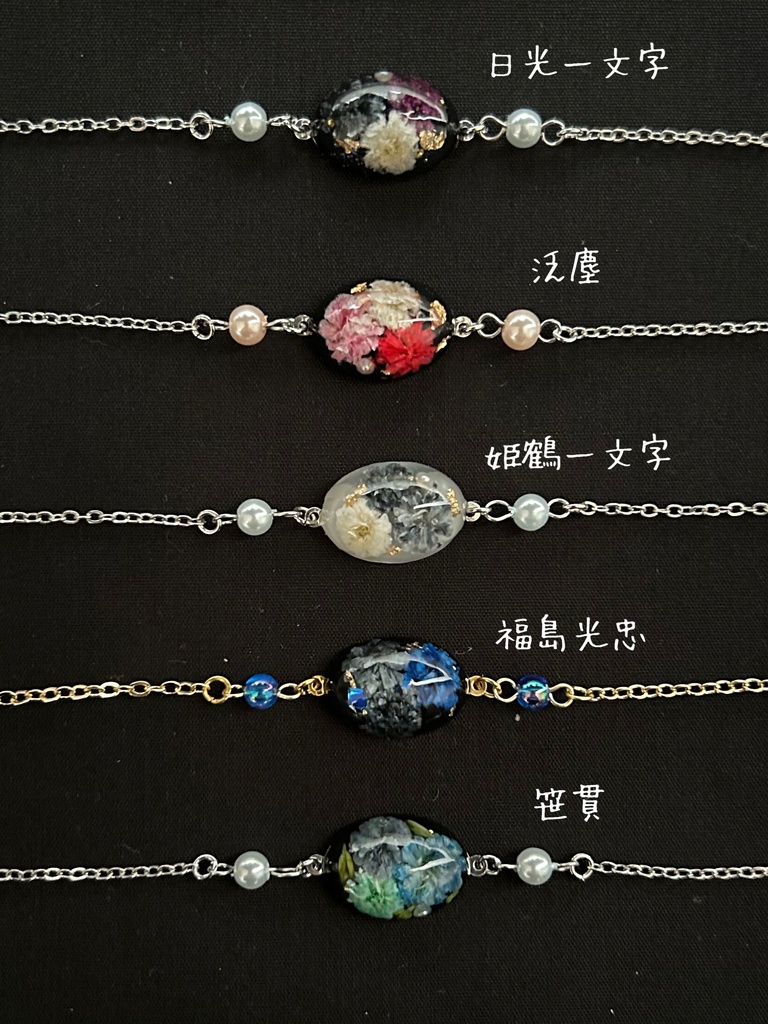 刀剣乱舞 刀剣男士イメージブレスレット