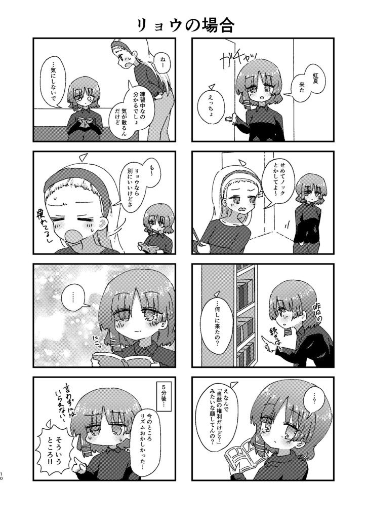 結束バンドルームシェア~片思い連鎖地獄~