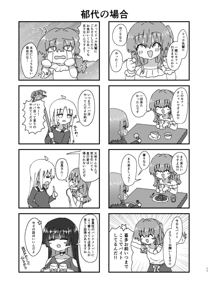 結束バンドルームシェア~片思い連鎖地獄~