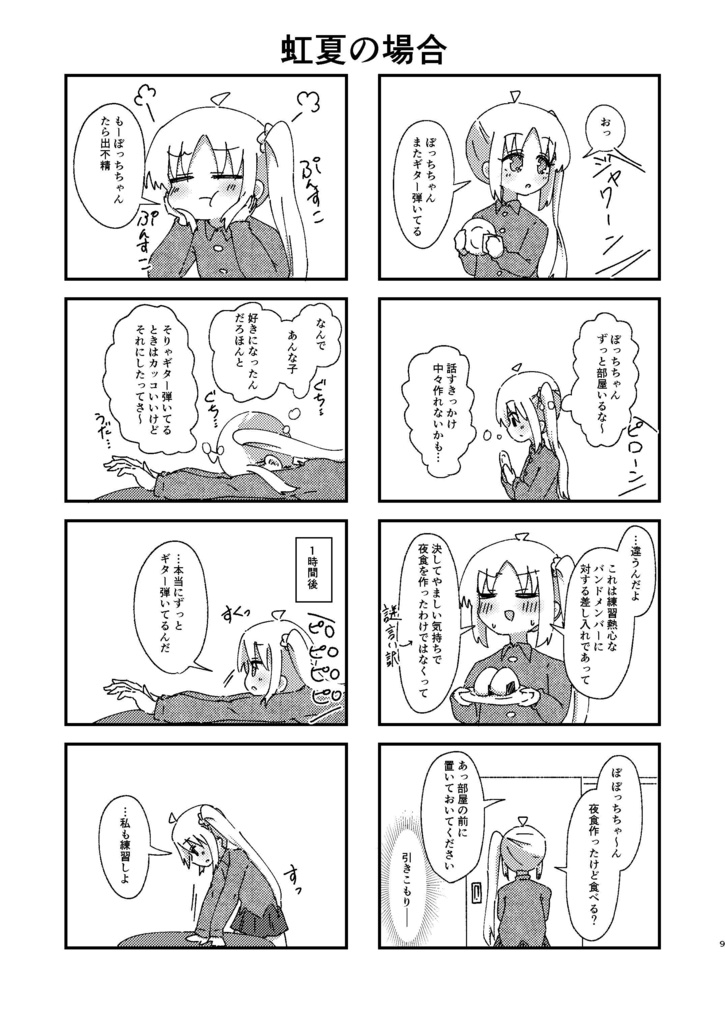 結束バンドルームシェア~片思い連鎖地獄~