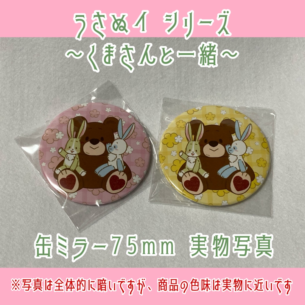 うさぬイ~くまさんと一緒~缶ミラー
