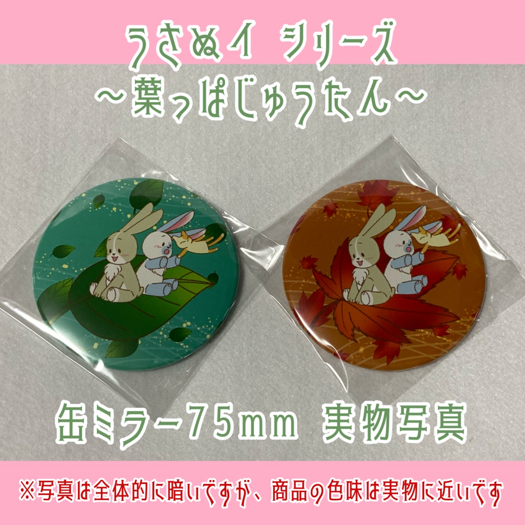 うさぬイ~葉っぱじゅうたん~缶ミラー