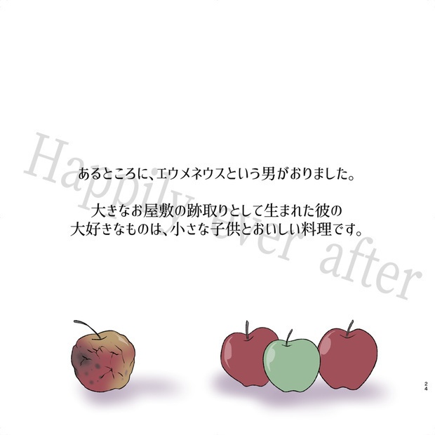 合同誌『Happily ever after』