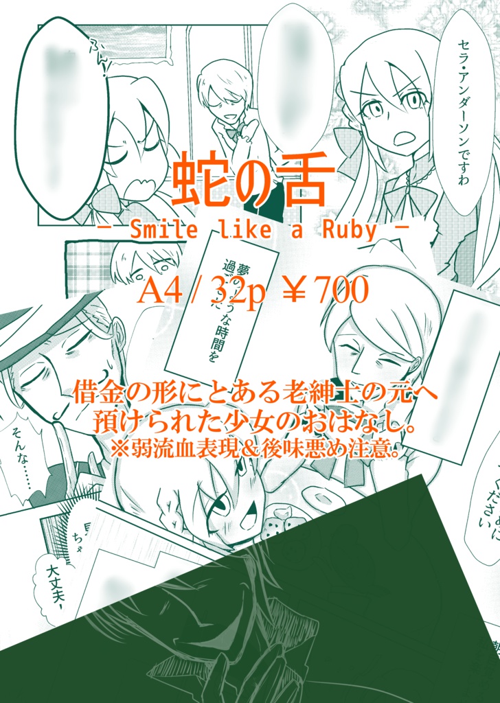 同人誌『蛇の舌 - Smile like a Ruby - 』