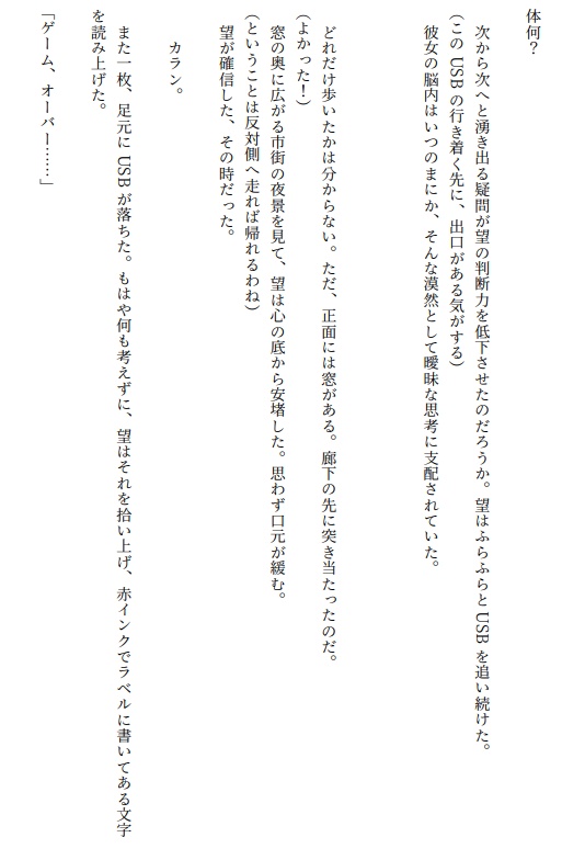 小説『秘密結社J 第一巻 ~少女の歯車が狂った日~』