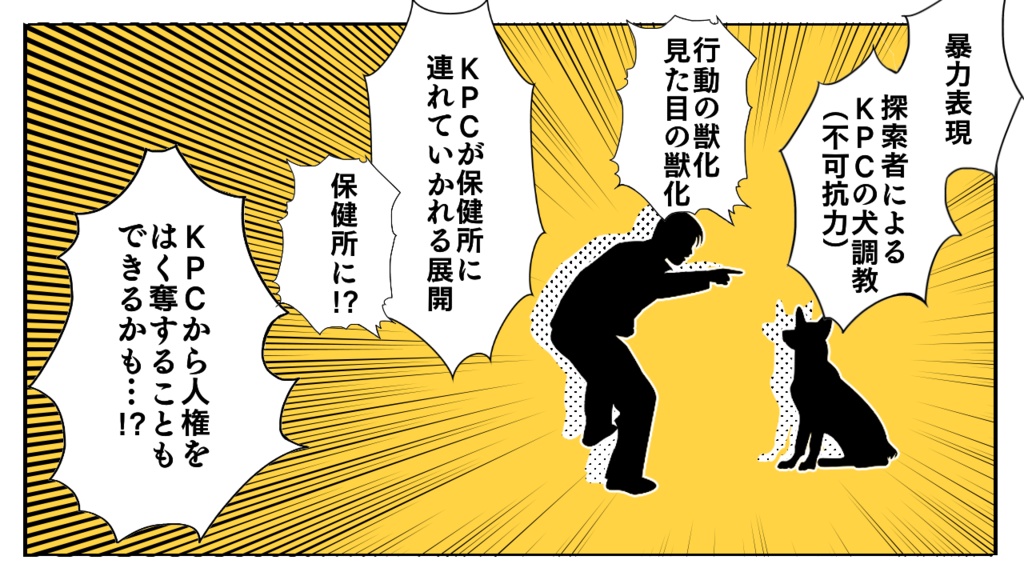 【CoCシナリオ】KPC、お座り!!