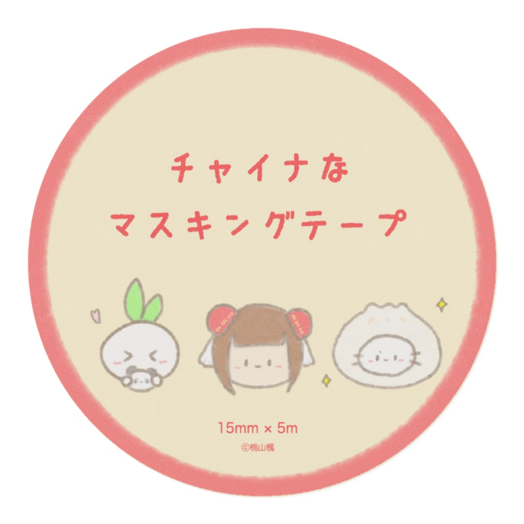 チャイナなマスキングテープ